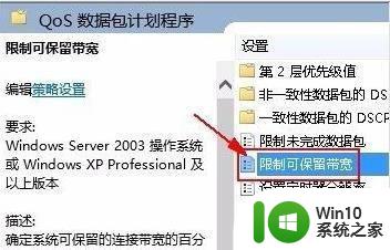 win11下载太慢网络速度被限制如何解除 如何解除网络速度限制下载Win11