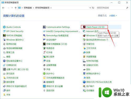 win10电脑中adobe flash player不工作如何修复 win10电脑adobe flash player无法正常运行解决方法