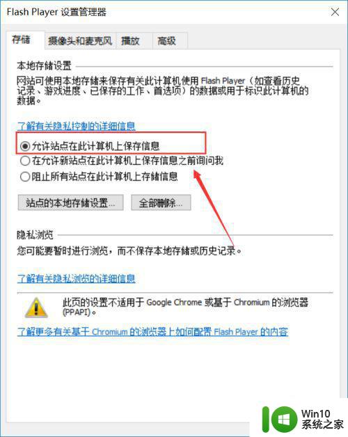 win10电脑中adobe flash player不工作如何修复 win10电脑adobe flash player无法正常运行解决方法