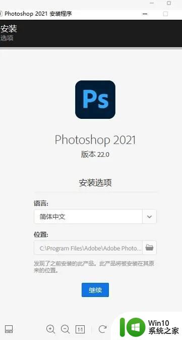 Windows11上如何安装Photoshop软件 win11安装ps的步骤