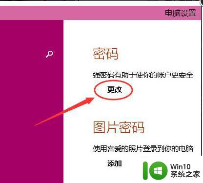 win10怎么更改电脑开机密码 win10电脑开机密码如何修改