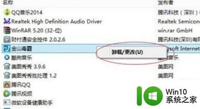 w10卸载金山毒霸的步骤 怎么卸载金山毒霸win10