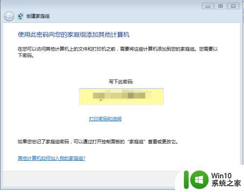 win7如何创建家庭组 win7创建家庭组方法