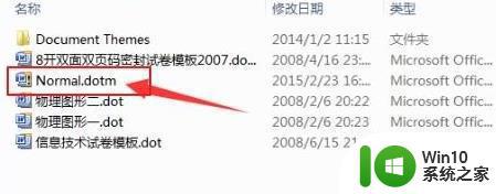 word文档出现normal.dotm错误的修复方法 word文档出现normal.dotm错误怎么办