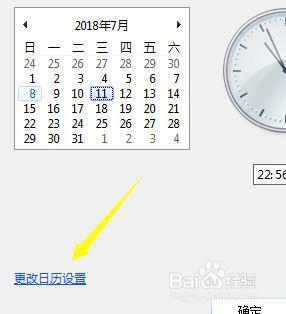window7日历如何设置显示阴历 window7日历显示阴历怎么设置
