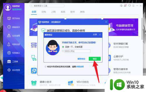 win10取消2345默认浏览器的方法 win10系统2345默认浏览器怎么取消