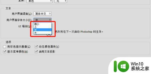 win10打开ps界面字体太小如何调整 win10系统ps界面字体小怎么办