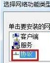 win7安装ipx协议找不到相应的模块怎么处理 win7旗舰版安装ipx协议未能找到模块怎么回事