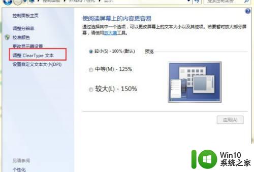 win7字体显示模糊怎么办 如何优化电脑字体显示效果win7