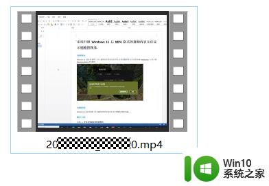 win10 mp4缩略图无法显示的原因 如何修复win10 mp4缩略图不显示的问题