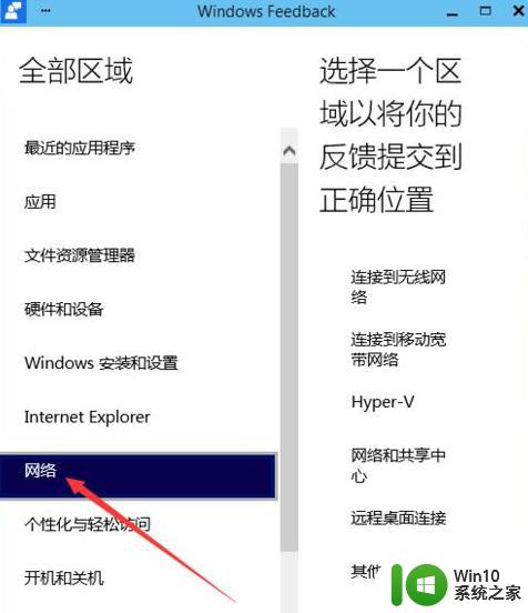 win10 feedback-hub如何使用 win10打开feedback-hub的步骤详解