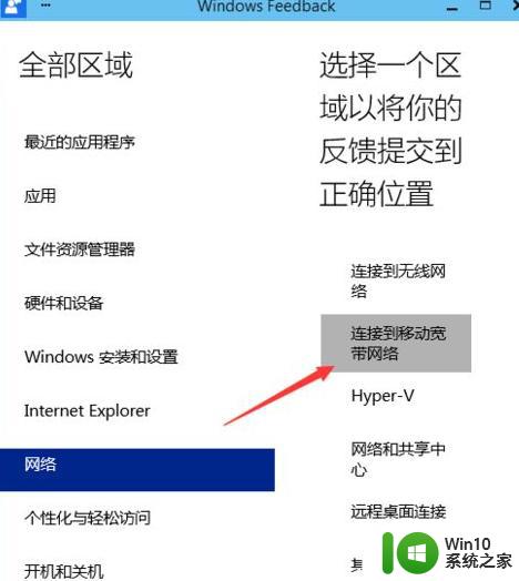 win10 feedback-hub如何使用 win10打开feedback-hub的步骤详解