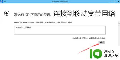 win10 feedback-hub如何使用 win10打开feedback-hub的步骤详解