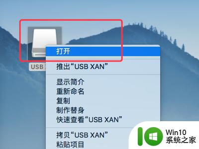Mac系统如何挂载U盘 Mac电脑怎样识别U盘