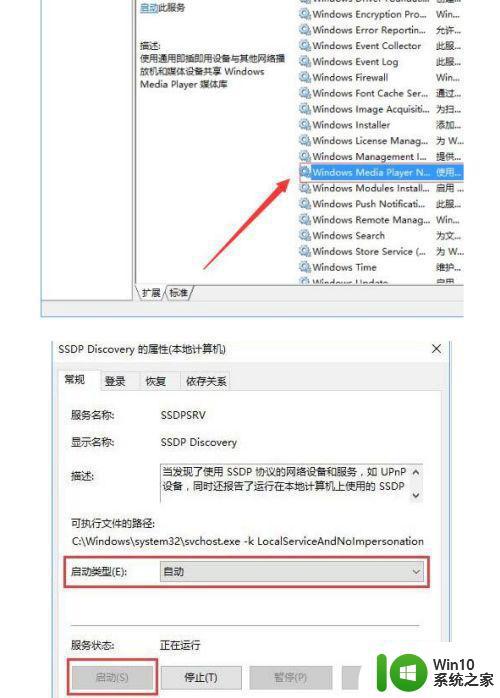 win10流媒体启动失败怎么解决 win7流媒体播放失败的解决方法