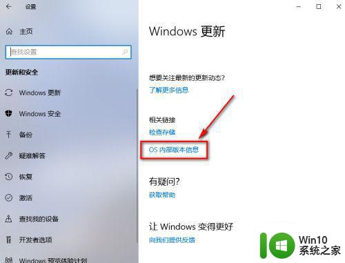 win10版本号在哪里查看 如何查看win10的系统版本号