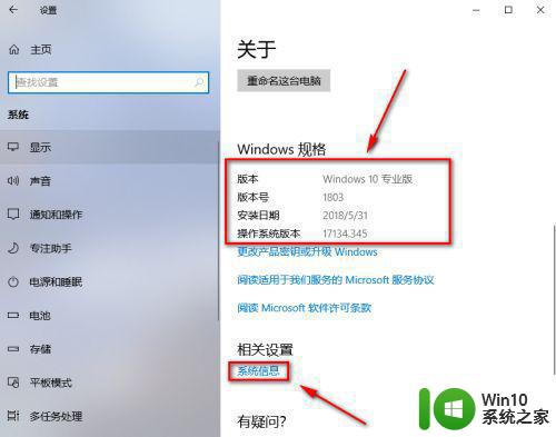 win10版本号在哪里查看 如何查看win10的系统版本号