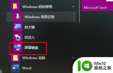 win10如何打开软键盘 win10电脑如何调出虚拟键盘