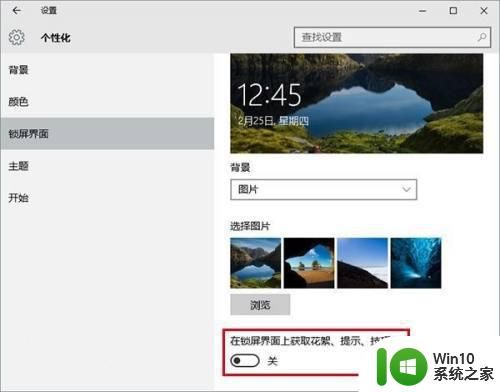 win10锁屏界面广告关闭步骤 如何设置关闭win10锁屏界面的广告