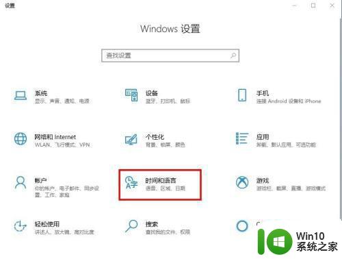 win10电脑时间设置方法 如何调整win10系统时间