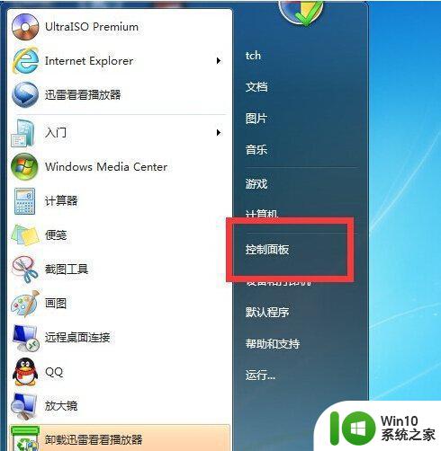 win7台式电脑蓝牙关闭方法 如何在win7系统下关闭台式机蓝牙功能