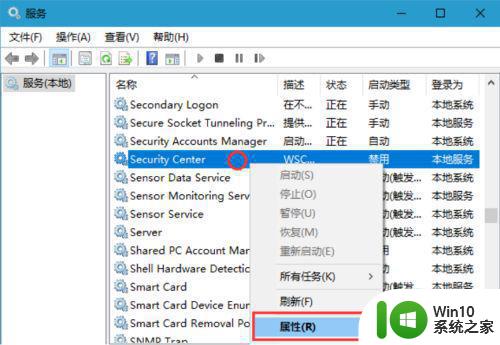 如何在win10系统中退出安全中心 win10安全中心的退出方法