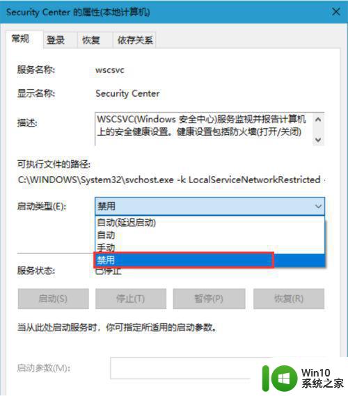 如何在win10系统中退出安全中心 win10安全中心的退出方法