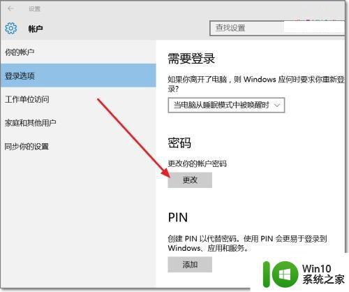 win10系统如何关闭PIN码登录 如何在win10系统中设置登录时不使用PIN码