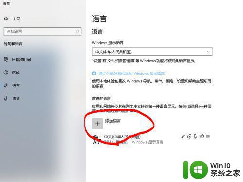 win10美式键盘无法删除怎么办 win10美式键盘删除不了怎么解决