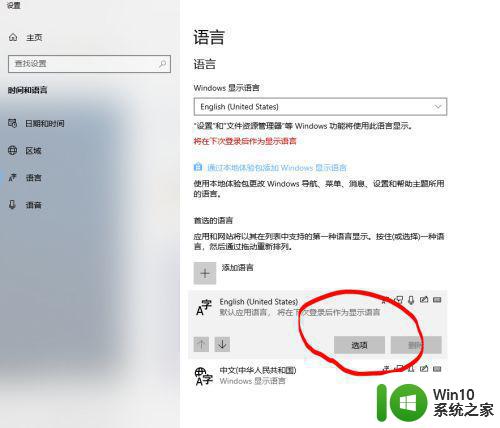 win10美式键盘无法删除怎么办 win10美式键盘删除不了怎么解决