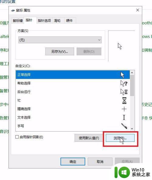 win10电脑鼠标样式设置步骤 win10电脑鼠标样式自定义方法