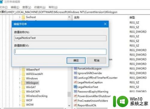 win10家庭版开机问候语设置方法 win10家庭版如何设置开机问候语