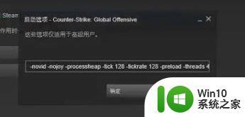 win10 csgo游戏中fps不稳定怎么办 如何在win10上设置csgo以获得稳定的fps