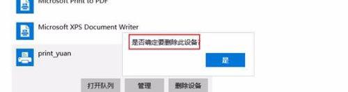 win10打印机删除设备怎么操作 如何在Windows 10上删除打印机设备