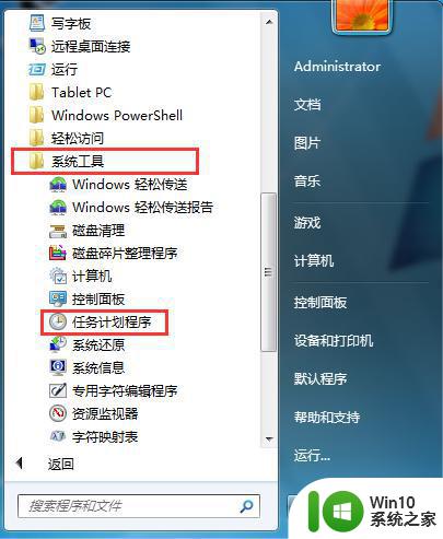 win7怎么打开任务计划程序 win7计划任务如何设置