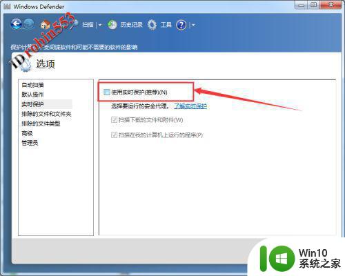 win7关闭Windows Defender软件的方法 win7如何停用Windows Defender