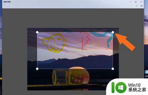 win10使用自带截图软件编辑图片的方法 Win10自带截图软件如何编辑图片