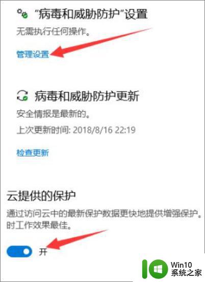 闭病毒和威胁防护的步骤win10 如何关闭Win10病毒和威胁防护功能