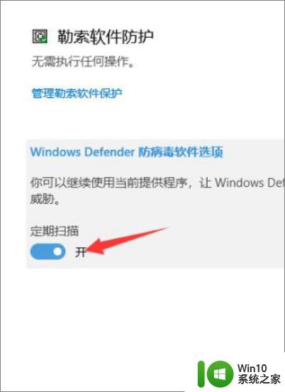 闭病毒和威胁防护的步骤win10 如何关闭Win10病毒和威胁防护功能