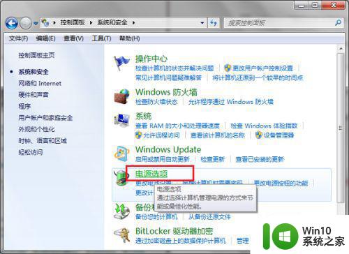 win7风扇转速调节设置方法 win7如何调节主机风扇转速