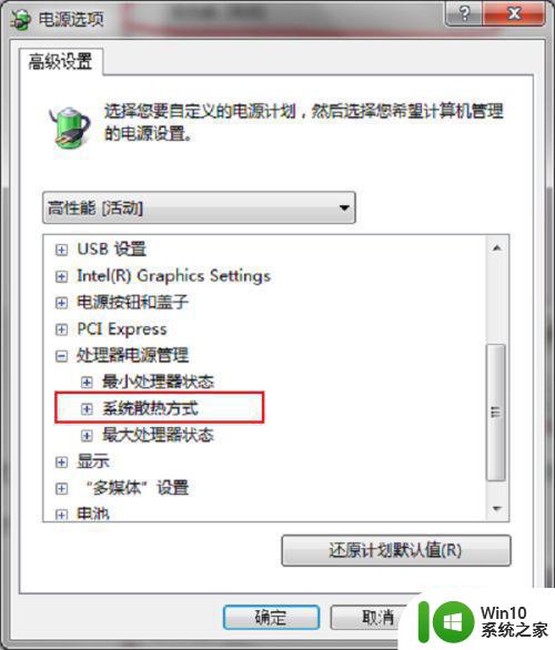 win7风扇转速调节设置方法 win7如何调节主机风扇转速