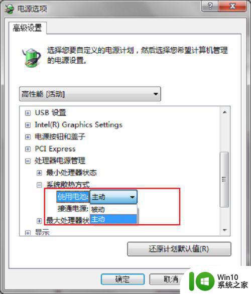 win7风扇转速调节设置方法 win7如何调节主机风扇转速