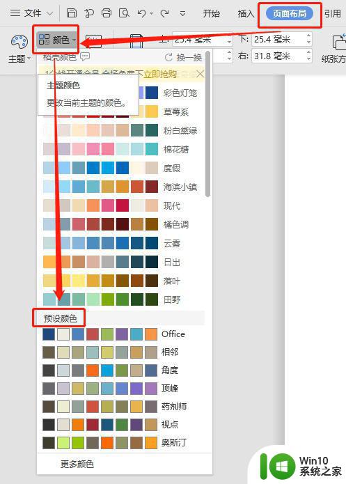 wps页面布局里颜色可以自定义吗 wps页面布局颜色自定义步骤