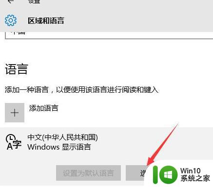 win10系统设置输入法的详细步骤 win10系统如何更改默认输入法