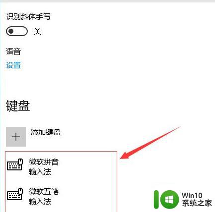 win10系统设置输入法的详细步骤 win10系统如何更改默认输入法