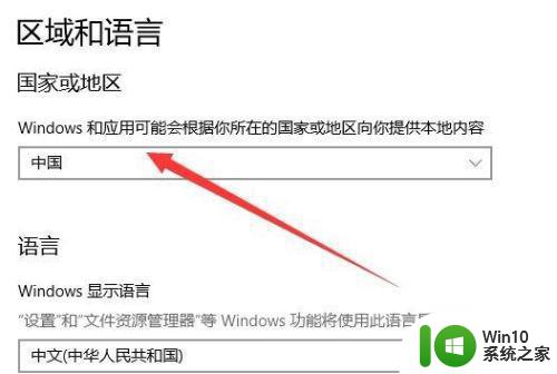 win10应用商店国区改成港区设置方法 win10商店国区改成港区步骤详解