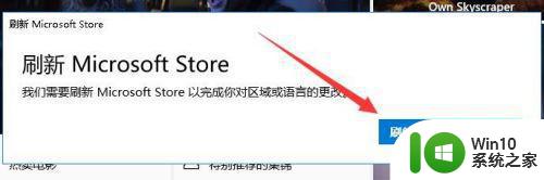 win10应用商店国区改成港区设置方法 win10商店国区改成港区步骤详解