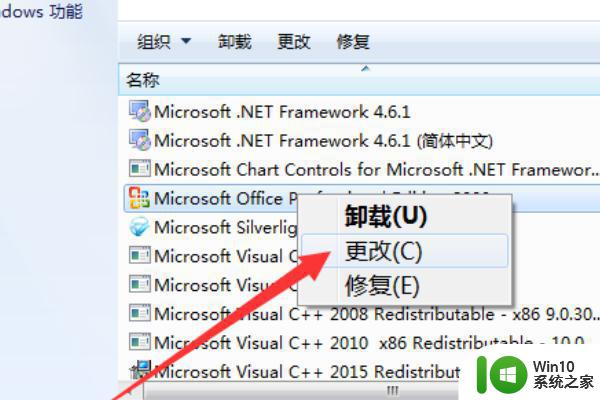 win7怎么彻底卸载word2003 win7如何完全卸载word2003