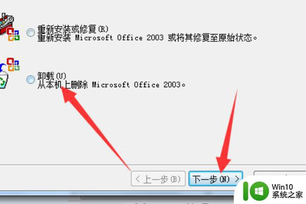 win7怎么彻底卸载word2003 win7如何完全卸载word2003