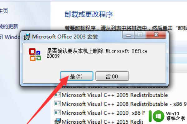 win7怎么彻底卸载word2003 win7如何完全卸载word2003